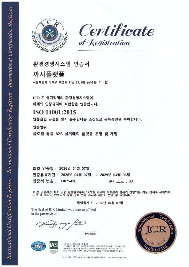 ISO 14001 인증서